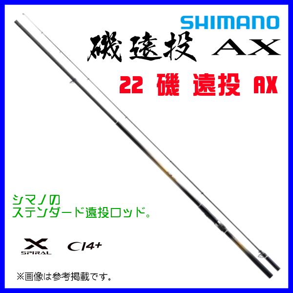 シマノ（SHIMANO） ☆シマノ 22 磯 遠投 AX 4-570R ロッド 磯竿 ( 2022