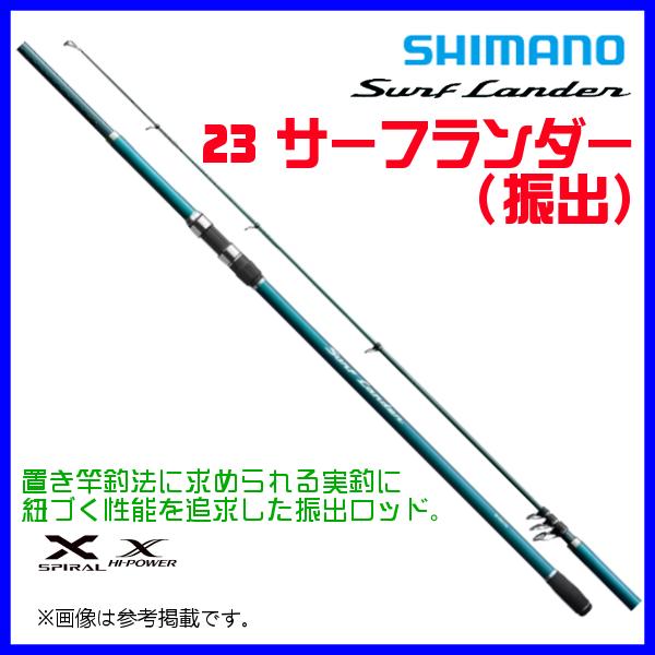 シマノ（SHIMANO） ☆シマノ 23 サーフランダー ( 振出 ) 405CX-T