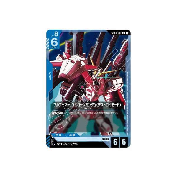 BANDAI（バンダイ） ガンダムカードゲーム GD03-010 フルアーマー