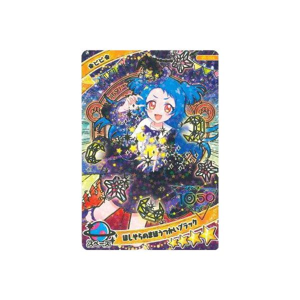 タカラトミーアーツ ひみつのアイプリ G5-004 ほしぞらのまほうつかい