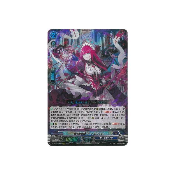 ブシロード カードファイト!! ヴァンガード D-BT11/006 麗焔魔嬢
