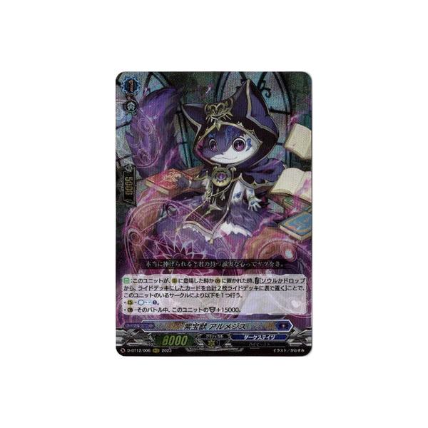 ブシロード カードファイト!! ヴァンガード D-BT12/006 紫宝獣