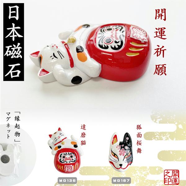 マグネット ダルマ猫 狐面桜舞 MAGNET DARUMA CAT FOX MASK 磁石