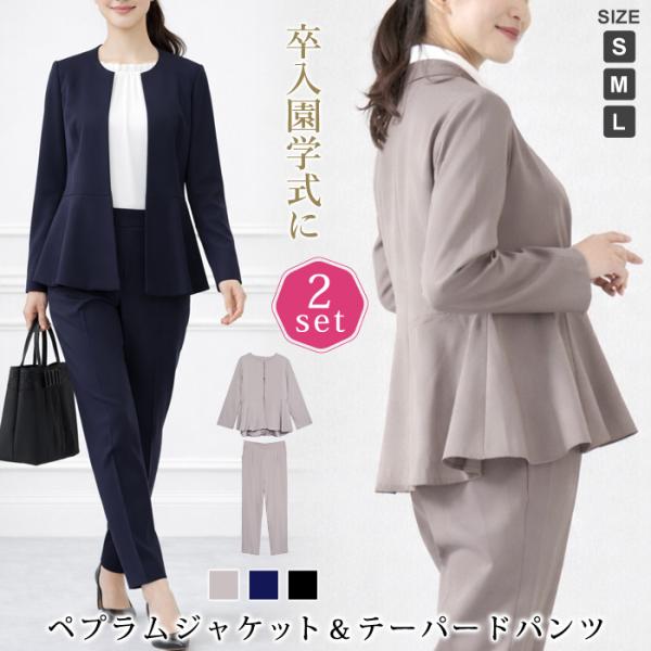 KOEISTORE（コウエイストア） 入学式 スーツ 服装 ママ 卒業式 母