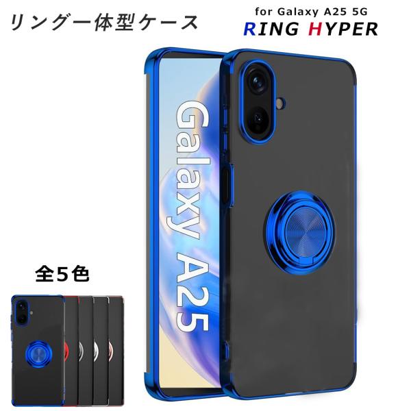 Galaxy A25 5G ケース TPU HYPER リング GalaxyA25 透明 カバー 耐衝撃