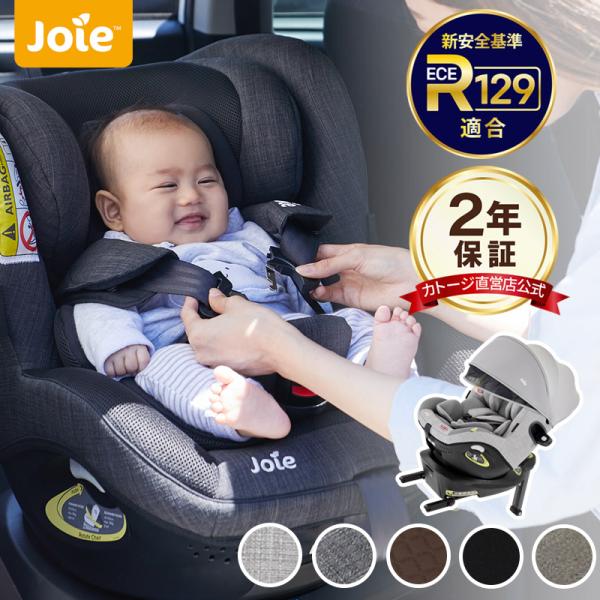 カトージ（KATOJI） チャイルドシート 新生児 isofix 回転式 joie