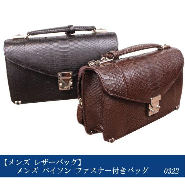 エキゾチックレザー メンズ小物 パイソン バッグ ヘビ革 革バッグ 皮