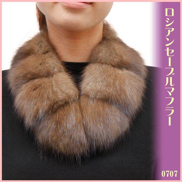 毛皮マフラー レディース ロシアンセーブル 天然毛皮 小物 ファー