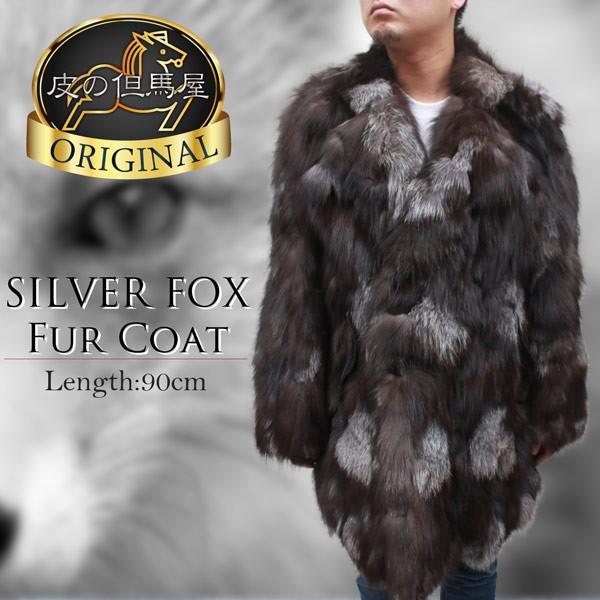ファーコート メンズ 毛皮コート シルバーフォックス ハーフコート