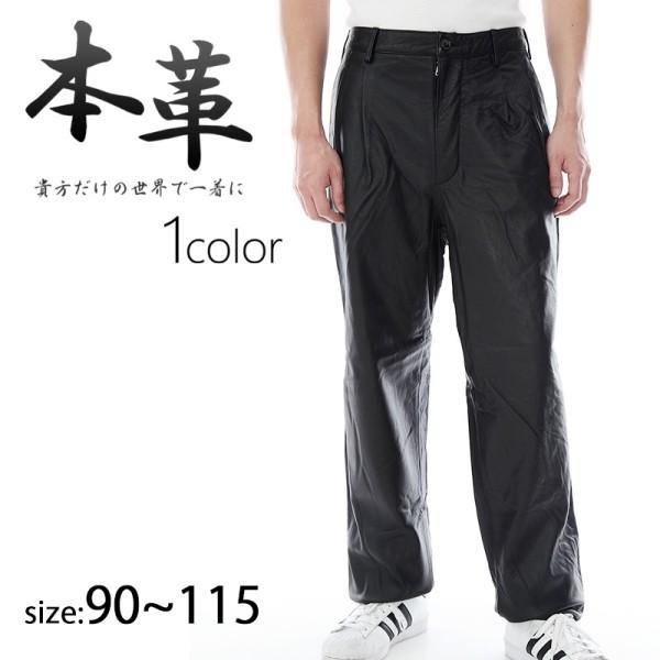 Mo-LAWS レザーパンツ 革パンツ 牛革 大きいサイズ ツータック メンズ