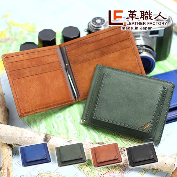 革職人 LEATHER FACTORY マネークリップ 小銭入れ付き 本革 札ばさみ