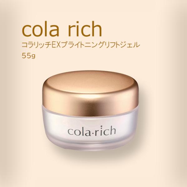 コラリッチ コラリッチEX ブライトニングリフトジェル 55g (510521