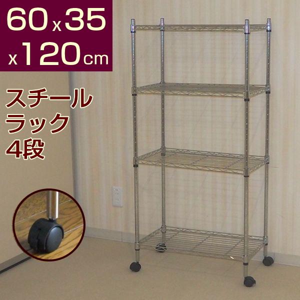 メタルシェルフ スチールラック キャスター付 4段 幅60 奥行き35 高さ