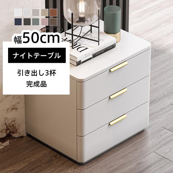 サイドテーブル ナイトテーブル 収納 テーブル チェスト 脚なし ベット