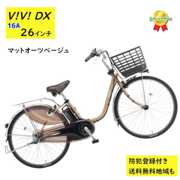 Panasonic（パナソニック） 電動アシスト自転車 ビビ・DX BE-FD633T2