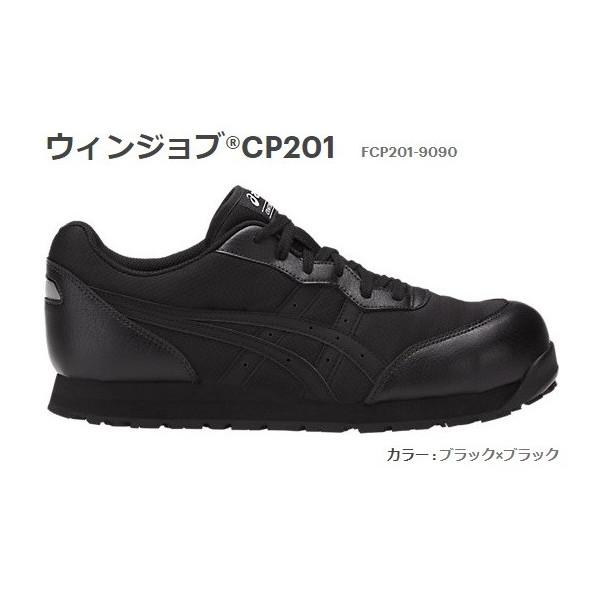 ASICS（アシックス） 安全靴 ウィンジョブR CP201 FCP201-9090