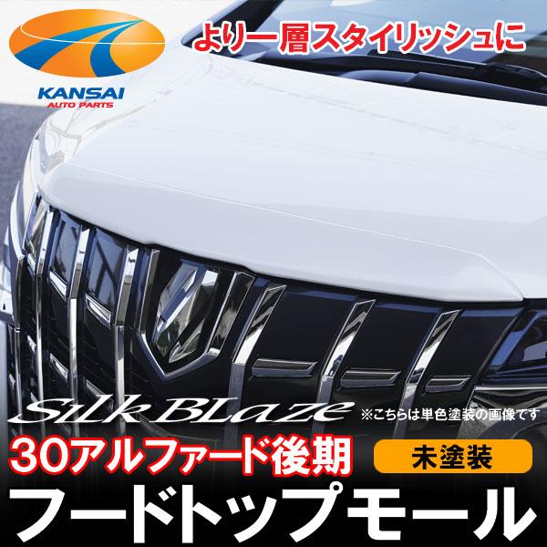 SilkBlazeシルクブレイズエアロパーツ30系アルファード後期フード