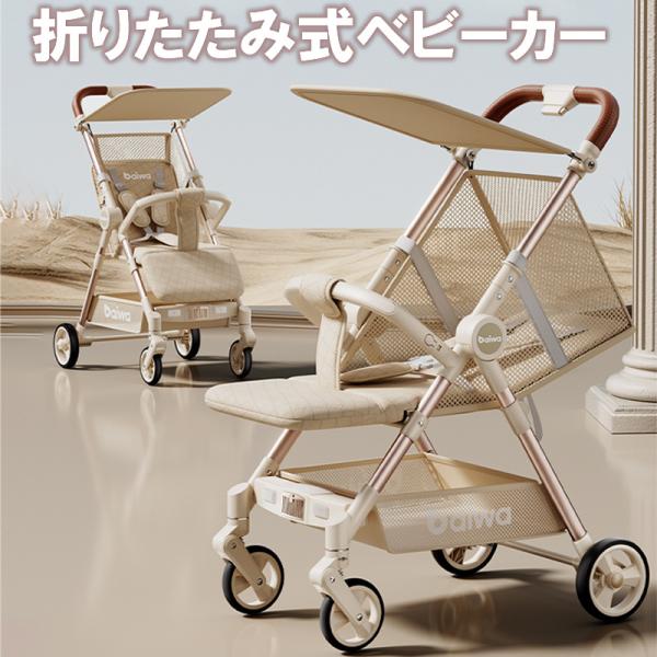Baiwa ベビーカー 超軽量 折りたたみ バギー 4輪ベビーカー ワンタッチ
