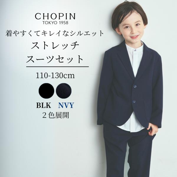 CHOPIN（ショパン） 入学式 男の子 キッズ 卒園式 七五三 結婚式