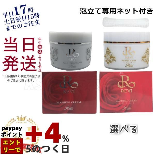 REVI（ルヴィ） 泡立てネット付き ウォッシングクリーム 100g super