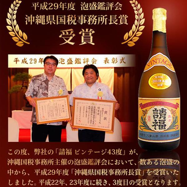 泡盛 ビンテージ 100% 3年古酒 43度 720ml 請福酒造 焼酎 沖縄土産