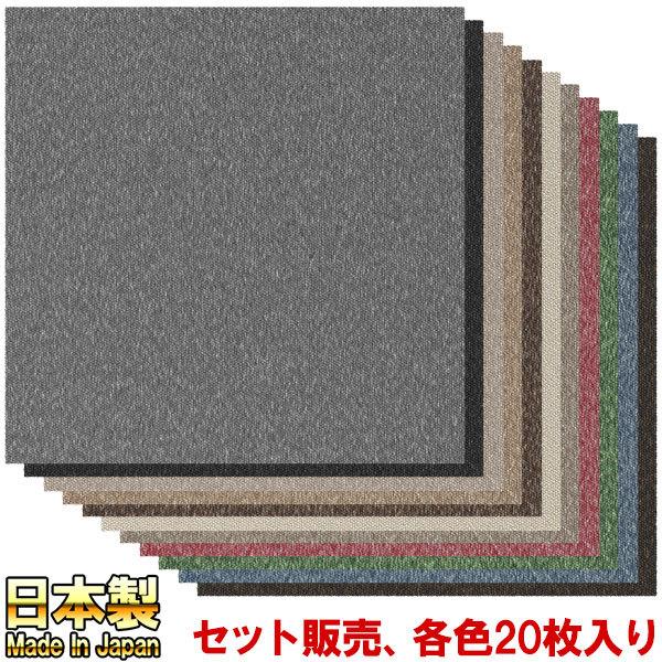 スミノエ タイルカーペット 50×50cm MJ-1000 ×20枚入り : ごようきき
