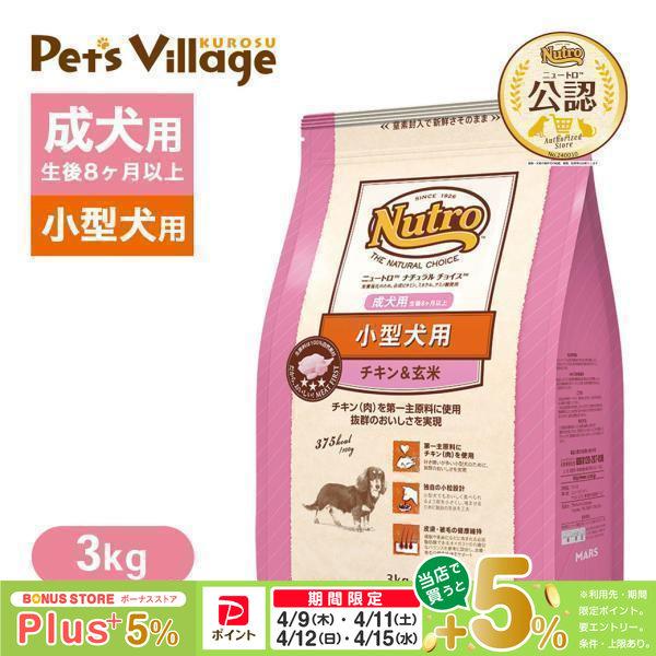 ナチュラルチョイス 公認店 ニュートロ ナチュラル チョイス 小型犬用