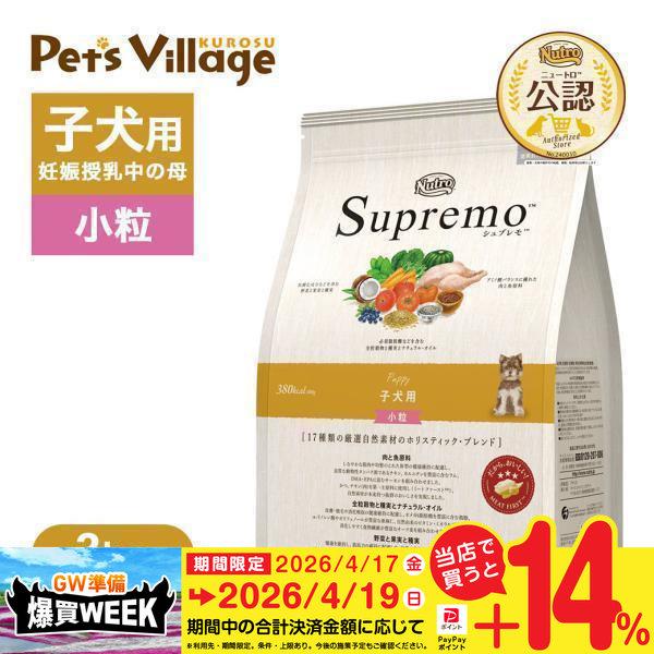 Supremo 子犬用 ドライフード 3kg 2袋セット 楽天市場】公認店