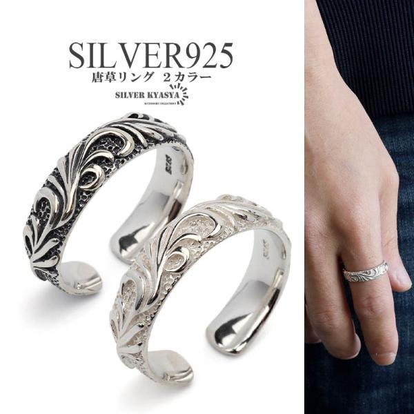 唐草リング シルバー925 メンズ 指輪 アラベスク silver white 燻し風