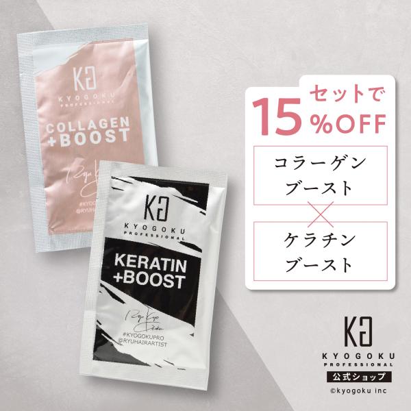 KYOGOKU PROFESSIONAL 公式 セットで15%OFF 【 KYOGOKU ケラチン