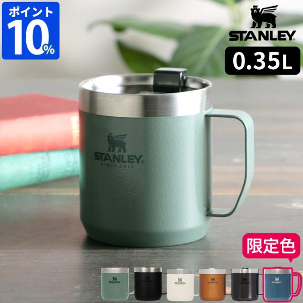 STANLEY（スタンレー） クラシックシリーズ マグカップ クラシック真空