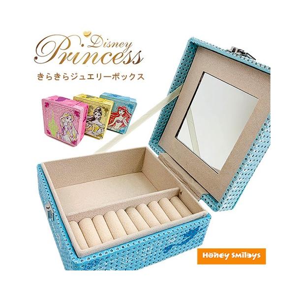 ディズニー プリンセス ジュエリーボックス ジュエリーケース
