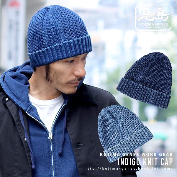 児島ジーンズ 公式通販 インディゴ ニットキャップ 帽子 ユニセックス