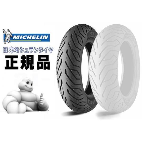 ミシュラン シティグリップ 100/80-14 (バイク用タイヤ) 価格比較