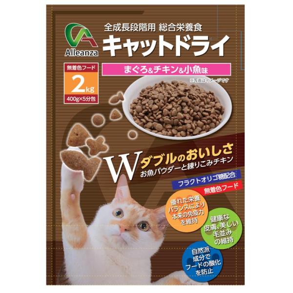 Alleanza(アレンザ) キャットフード 2kg(400g×5分包) キャットドライ