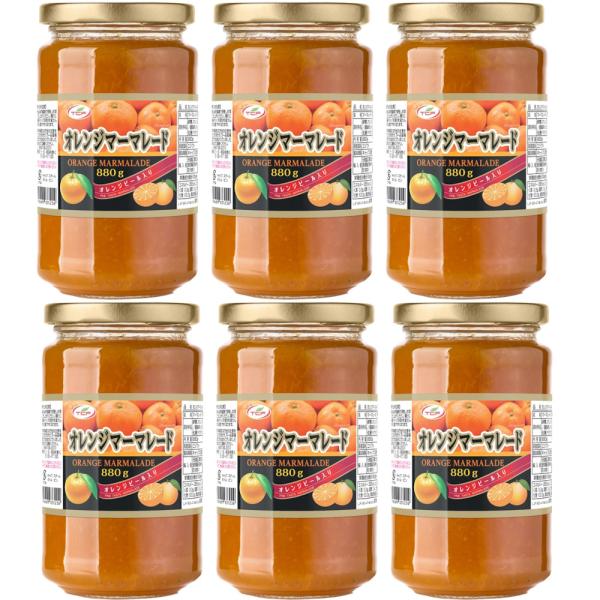 オレンジマーマレード 880gx6個 大容量 ジャム オレンジピール 業務用