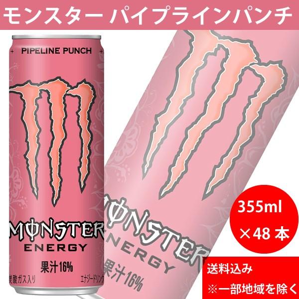MONSTER ENERGY（モンスターエナジー） モンスターパイプラインパンチ
