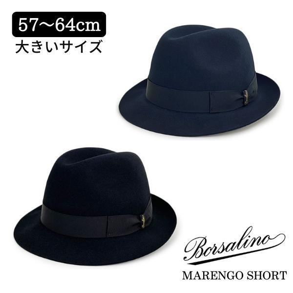 Borsalino（ボルサリーノ） BORSALINO MARENGO SHORT ファーフェルト
