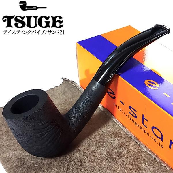 パイプ 本体 TSUGE 喫煙具 高級 テイスティングパイプ サンド21 ベント