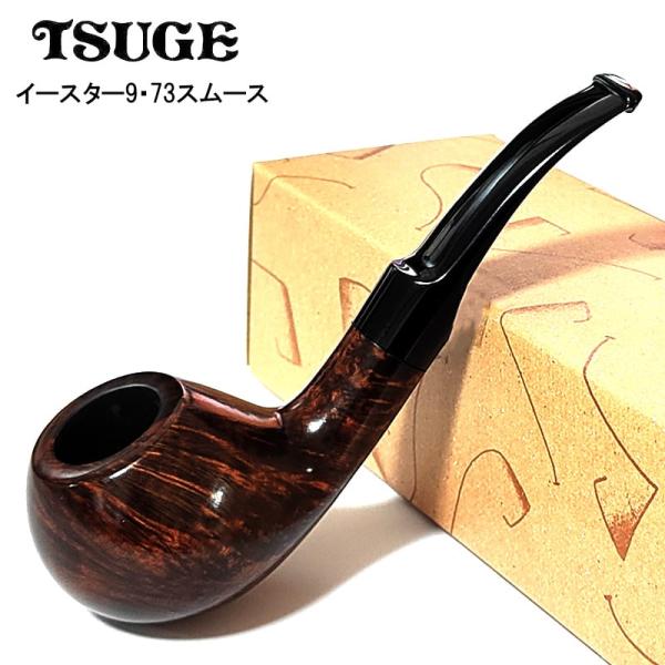 パイプ 喫煙具 ツゲ イースター ナイン 73 TSUGE たばこ スムース