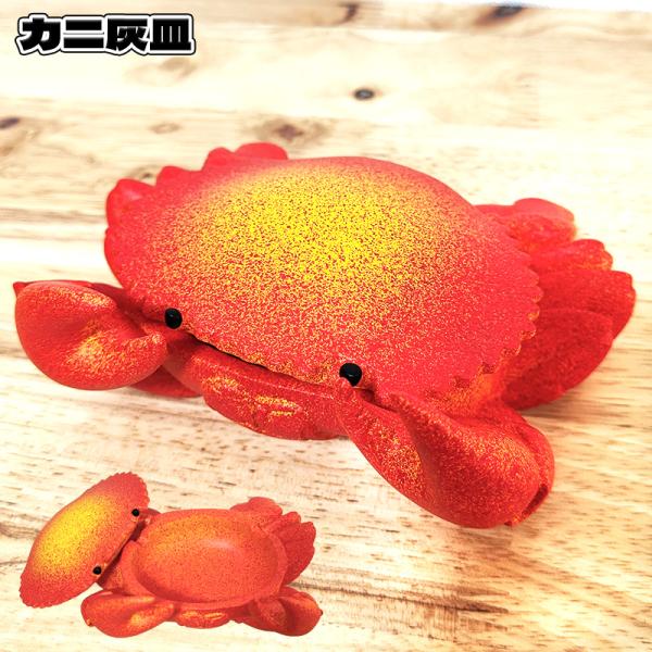 hayamipro_kani-ashtray