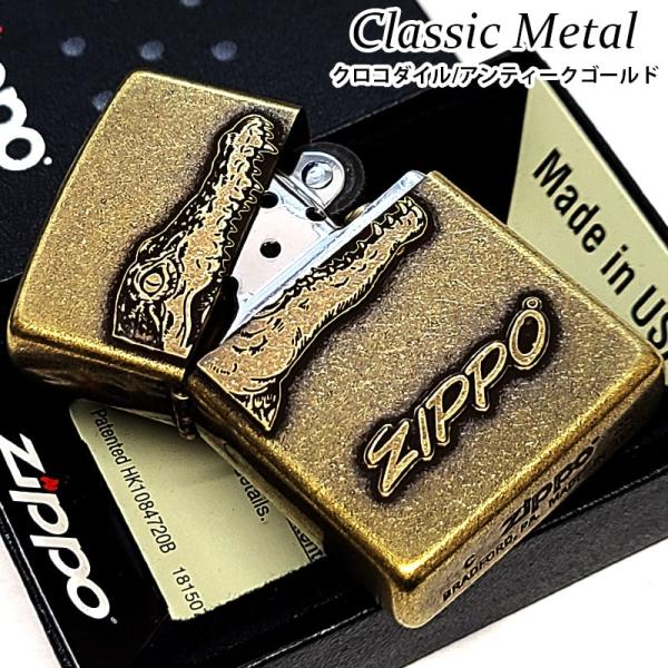 ZIPPO（ジッポー） クロコダイル クラシックメタル かっこいい ジッポ