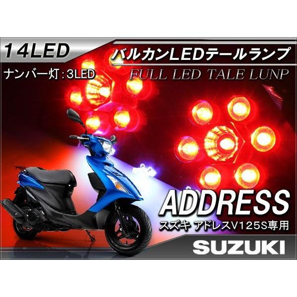 スズキ アドレス V125S LED テールランプ ユニット ナンバー灯付き