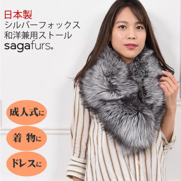 爆買 日本製 SAGA シルバー フォックス ファー ストールショール 振袖