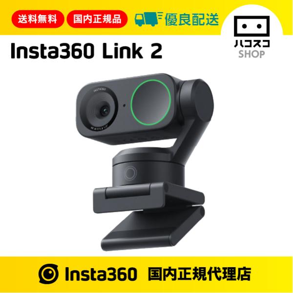 Insta360 Insta360 Link 2 高品質Webカメラ CINSABNB : ハコスコ