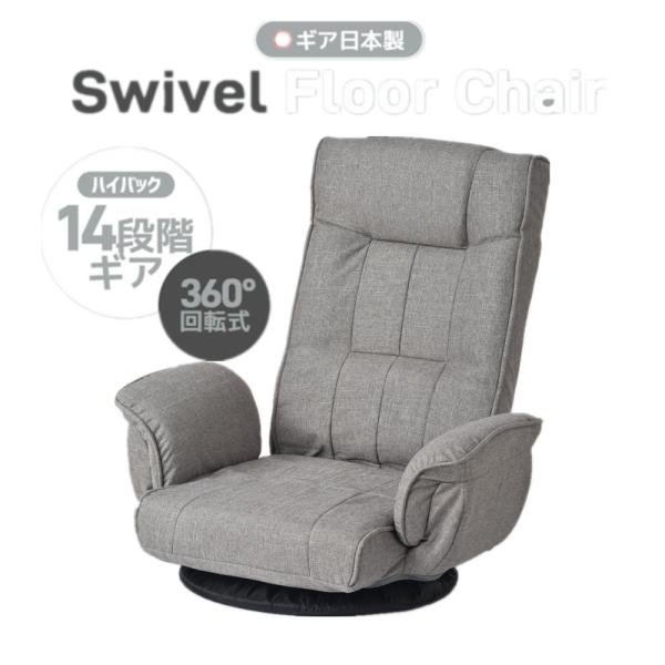 座椅子 回転式 折りたたみ 座イス 肘掛け付き 14段 リクライニング