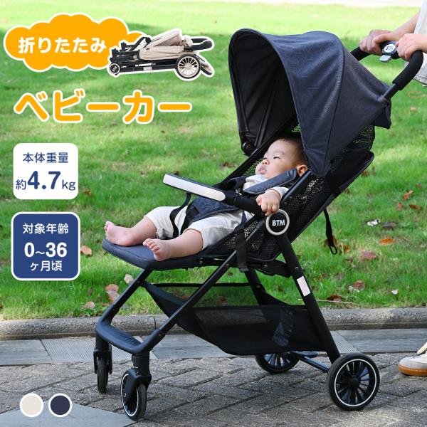 BTM ベビーカー b型 ベビーバギー バギー シート 折りたたみ b型
