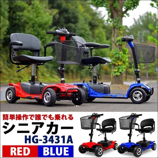 シニアカー一覧