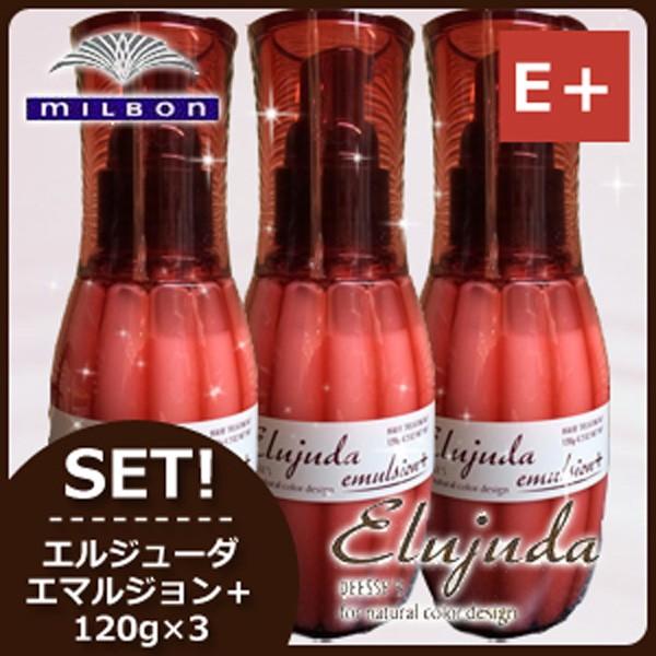 Elujuda（エルジューダ） ミルボン ディーセス エマルジョン + (プラス