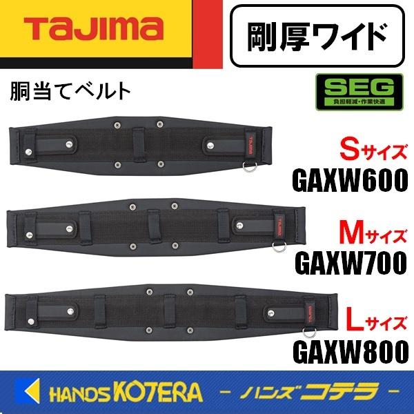 Tajima（タジマ） M/L在庫あり SEG 胴当てベルト 剛厚ワイド GAXW600